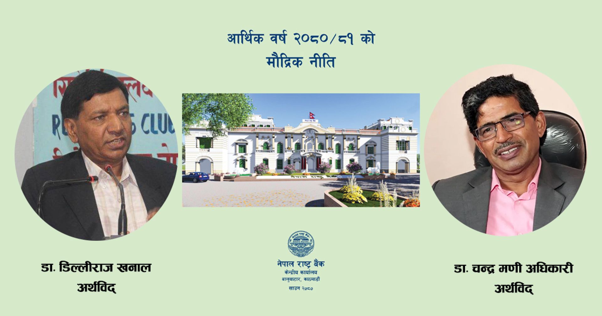 अर्थविद् भन्छन्, ‘अर्थतन्त्रमा सुधार ल्याउने गरी अपेक्षाकृत मौद्रिक नीति आएन’